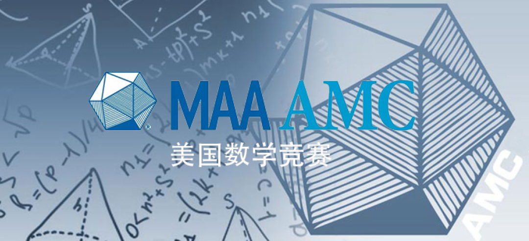 AMC-美國數學競賽
