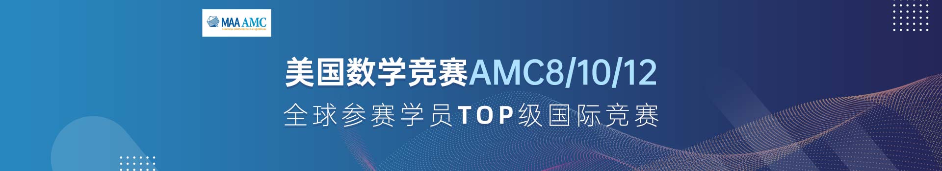 AMC8/10/12美國數學競賽