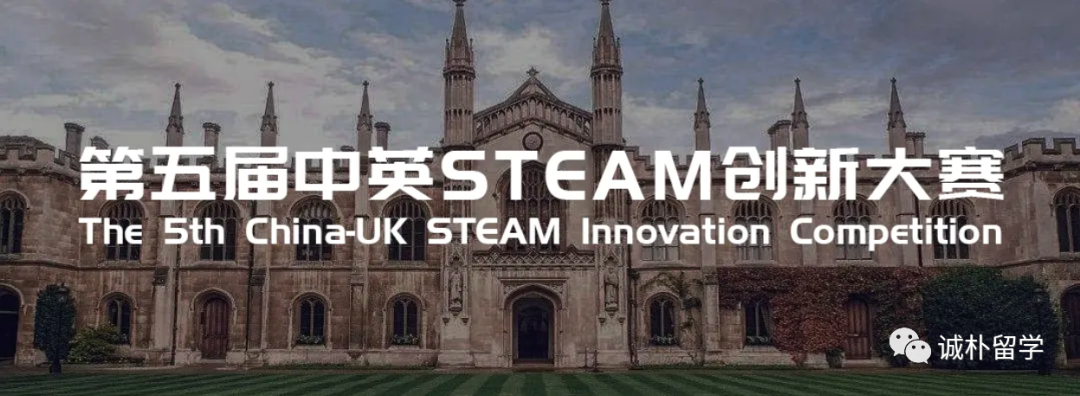 CUSIC-中英STEAM創新大賽