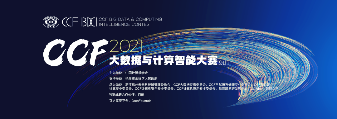CCF-大數據與計算智能大賽
