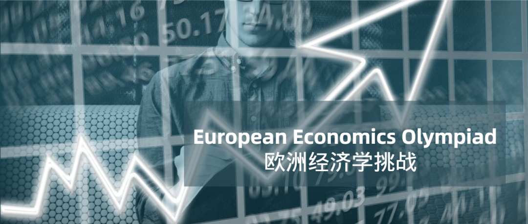 EEO-歐洲經濟學挑戰