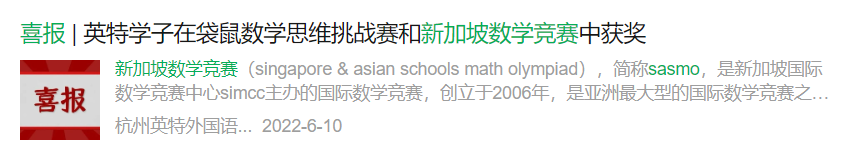 新加坡數學競賽SASMO考試時間/適合年級/賽製/1-12考試真題領取地址*