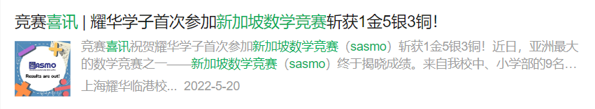 新加坡數學競賽SASMO考試時間/適合年級/賽製/1-12考試真題領取地址*