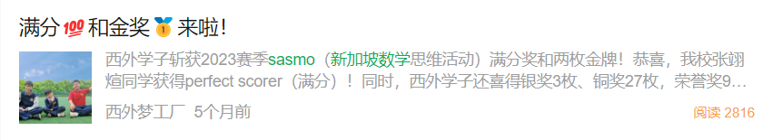 新加坡數學競賽SASMO考試時間/適合年級/賽製/1-12考試真題領取地址*
