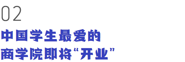 開設商學院的聖安，值得24Fall申請季重點關(guan) 注~