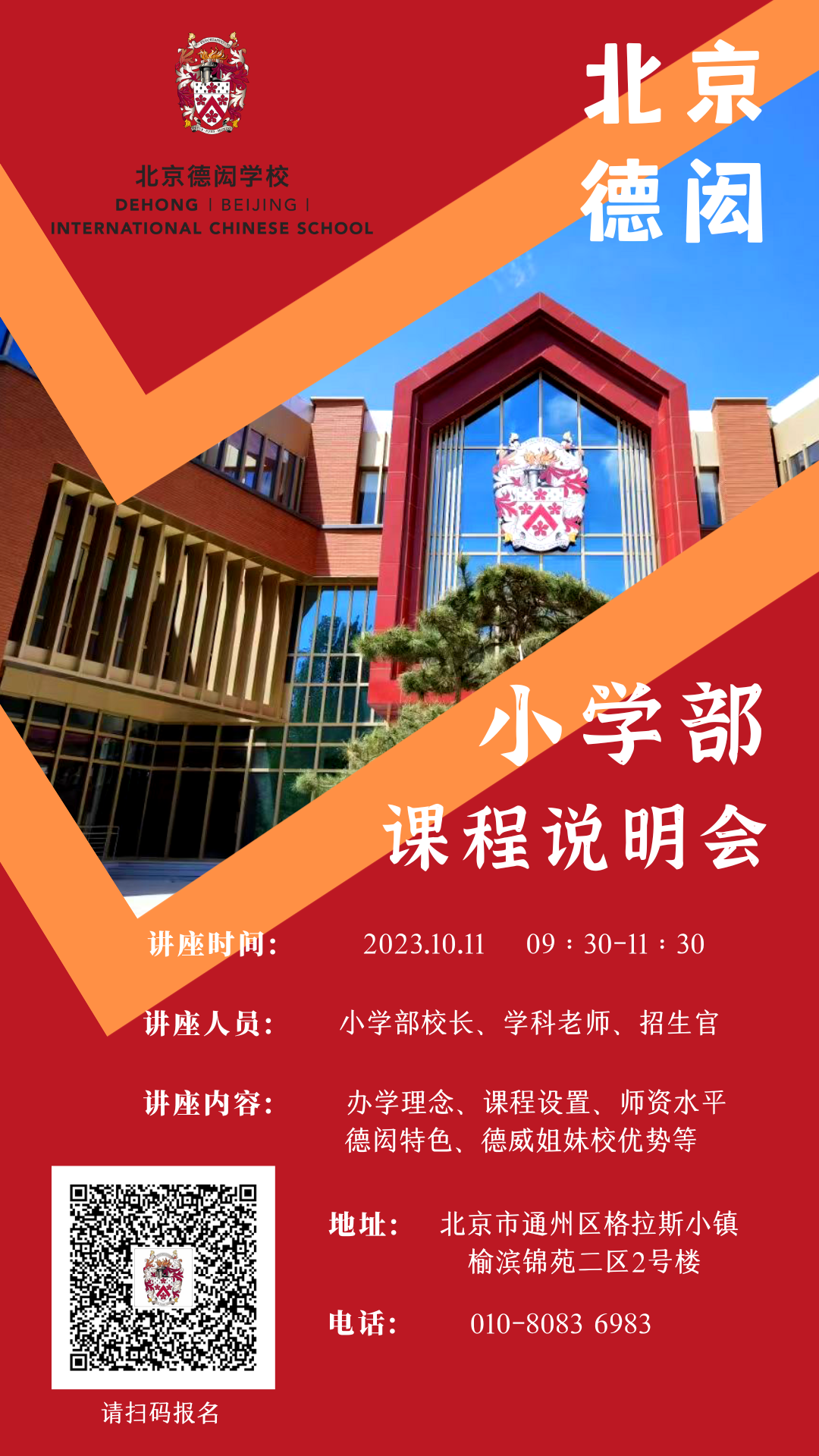 10月國際學校開放日匯總，鼎石/樂(le) 成/匯佳/哈羅探校時間已定！