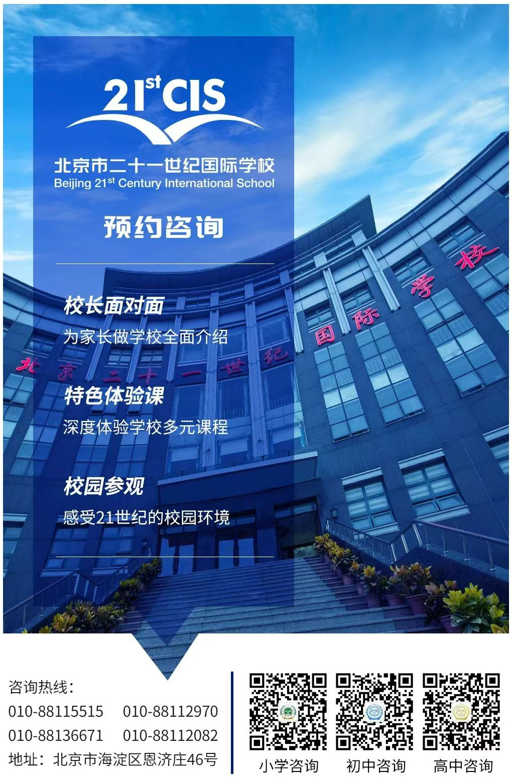10月國際學校開放日匯總，鼎石/樂(le) 成/匯佳/哈羅探校時間已定！