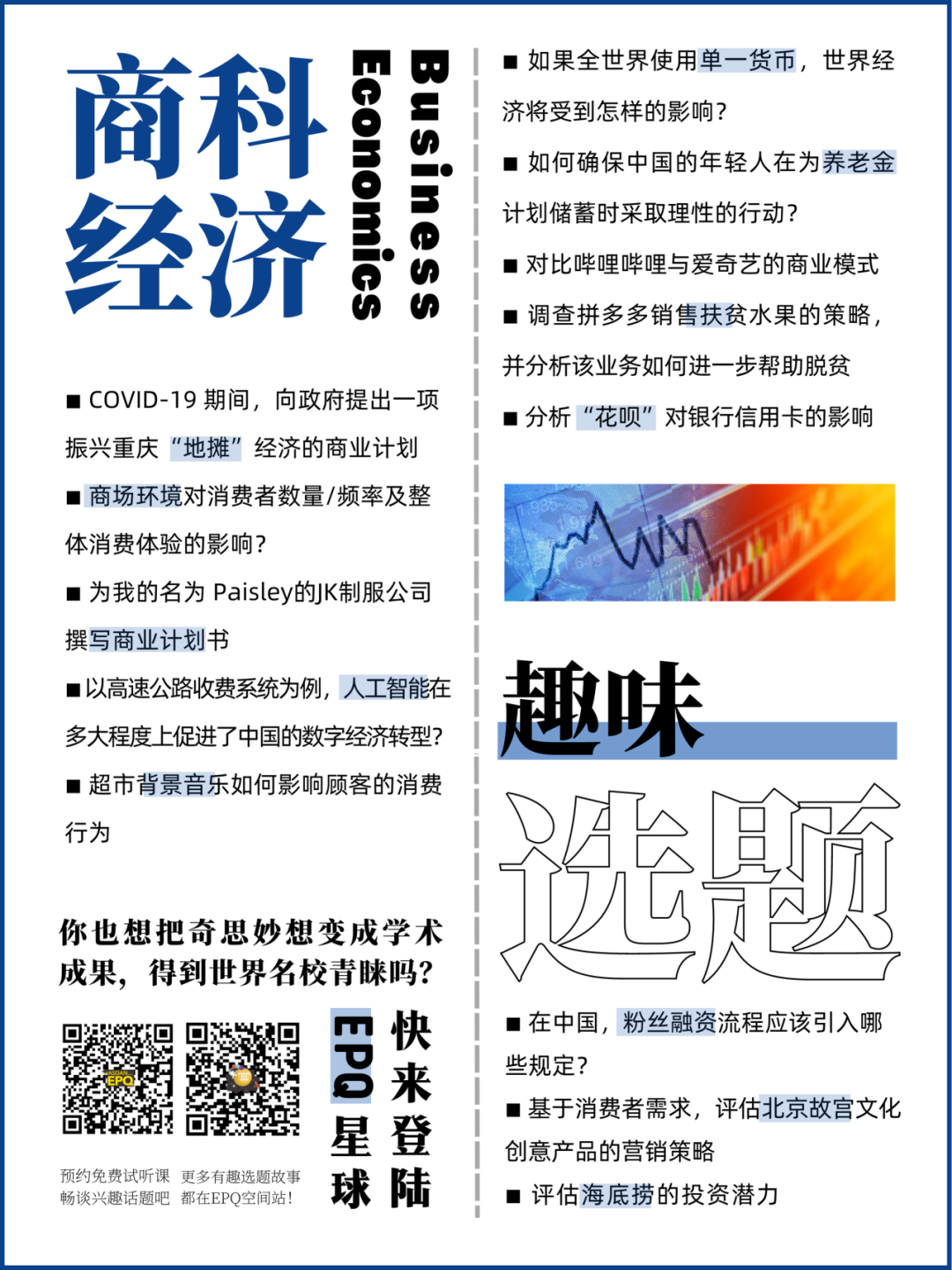 11月科研項目合集！秋季學期報名即將截止！