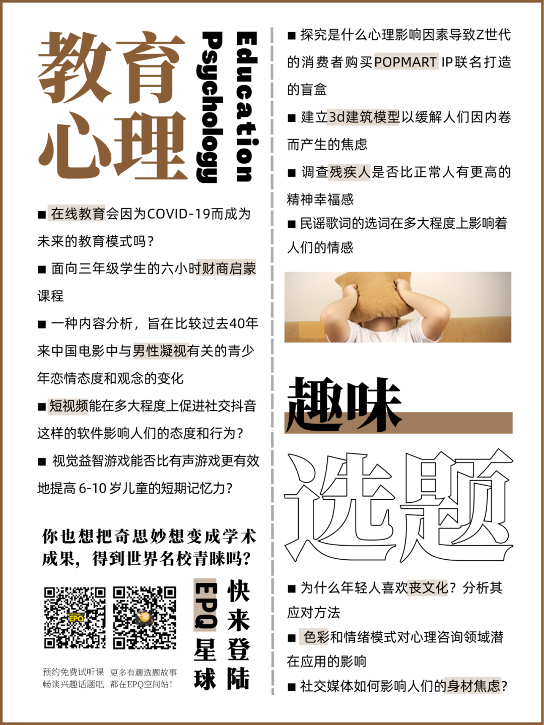 11月科研項目合集！秋季學期報名即將截止！