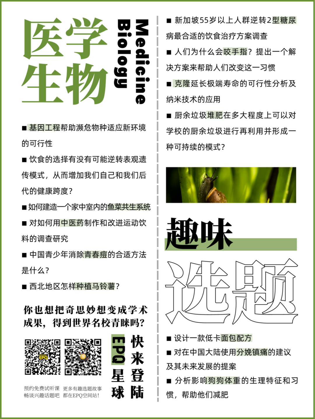 11月科研項目合集！秋季學期報名即將截止！