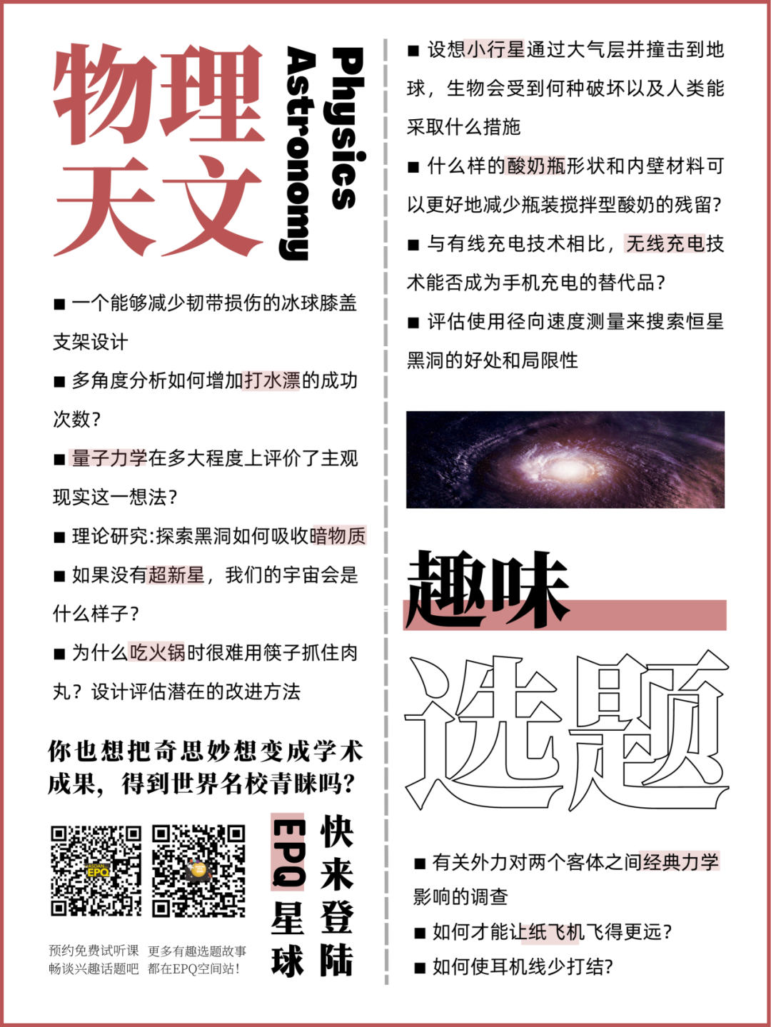 11月科研項目合集！秋季學期報名即將截止！