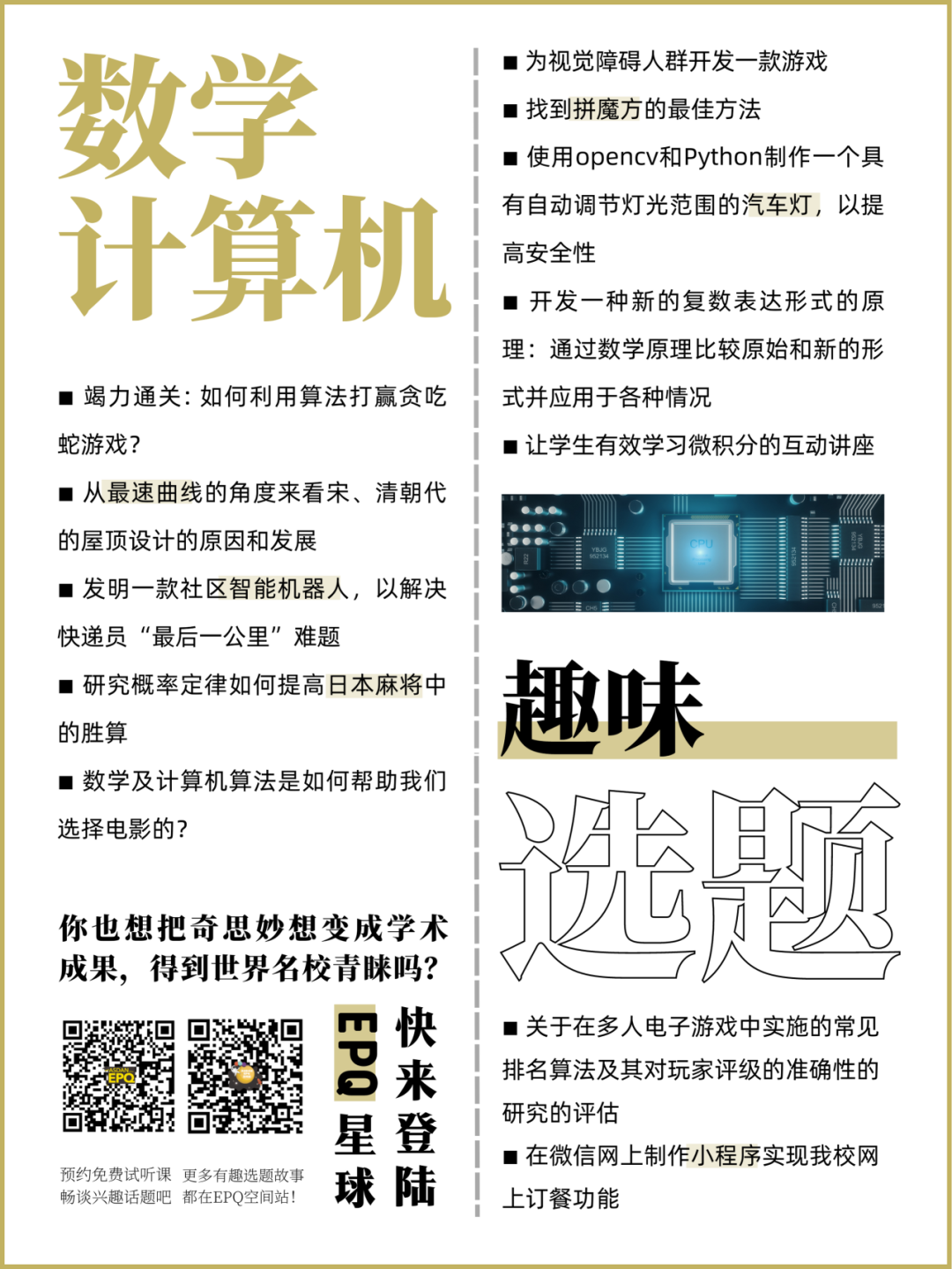 11月科研項目合集！秋季學期報名即將截止！