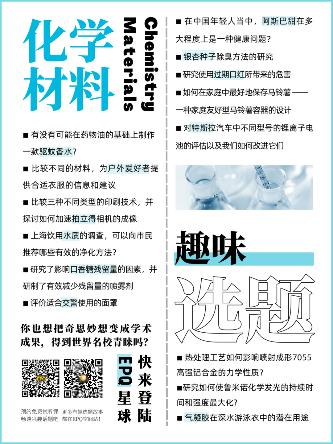 11月科研項目合集！秋季學期報名即將截止！
