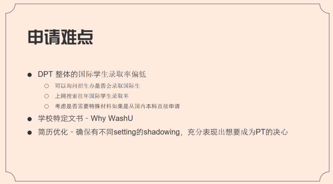 【講座回顧】橫掃全美專(zhuan) 業(ye) Top5院校，來聽聽學姐分享自己的物理治療博士（DPT）申請秘訣