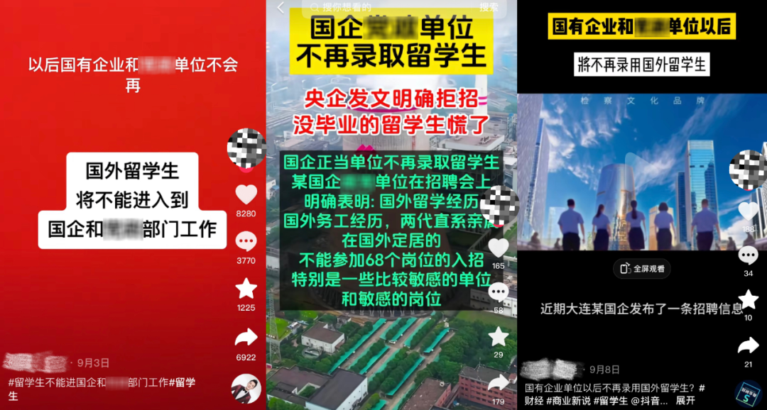 留學生被國企和機關(guan) 單位“打入冷宮”？