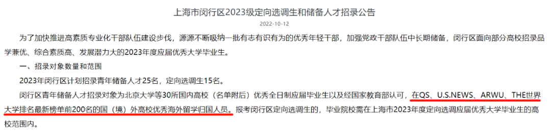 留學生被國企和機關(guan) 單位“打入冷宮”？