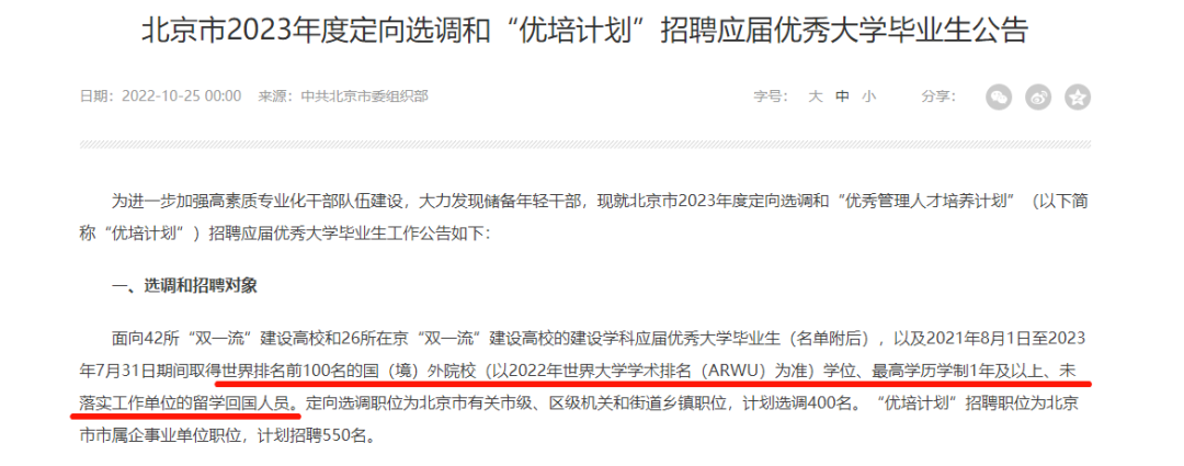 留學生被國企和機關(guan) 單位“打入冷宮”？