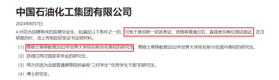 留學生被國企和機關(guan) 單位“打入冷宮”？