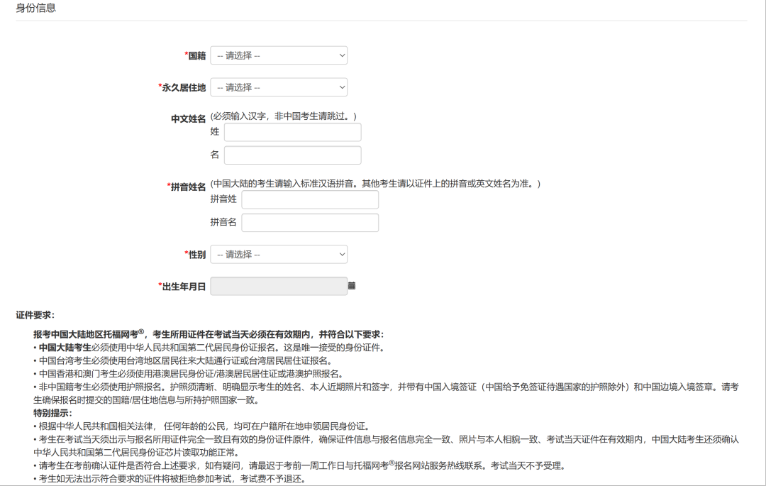 2024托福考位明早開搶！這些報名注意事項你不得不知道!