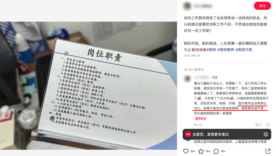 新風向，高校行政，不能轉教師了？！