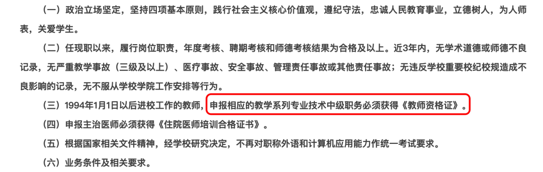 新風向，高校行政，不能轉教師了？！