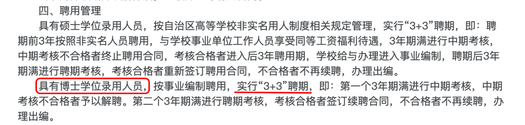 新風向，高校行政，不能轉教師了？！