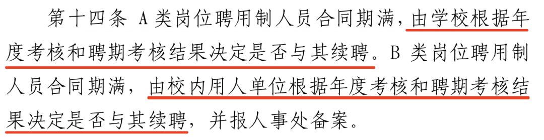 新風向，高校行政，不能轉教師了？！