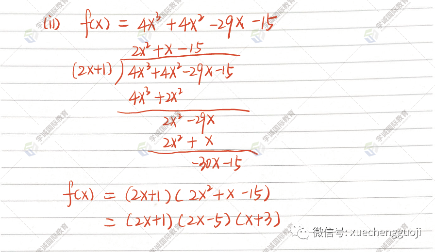 對答案｜2023年10月愛德思數學P2