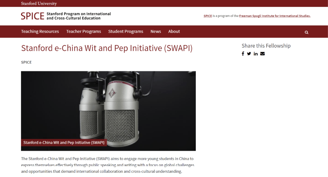 重磅官宣 | 2024年春季「斯坦福e-China Wit and Pep Initiative」報名通道正式開啟！