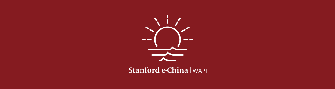 重磅官宣 | 2024年春季「斯坦福e-China Wit and Pep Initiative」報名通道正式開啟！