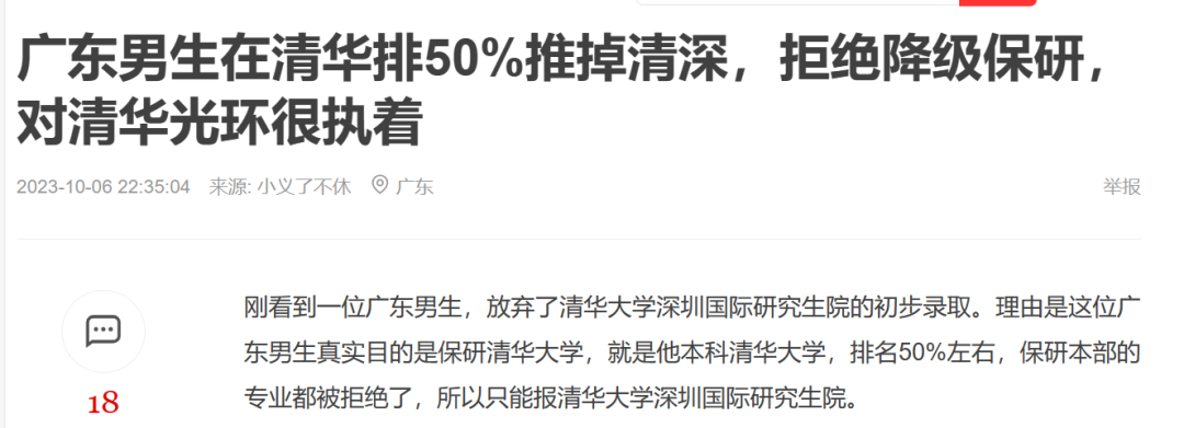降級保研，很丟(diu) 人嗎？