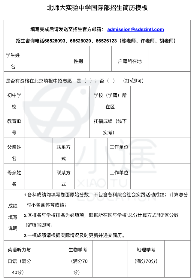 重磅消息！北京頭部國際高中已開始春招，5大公立國際部招生信息盤點！