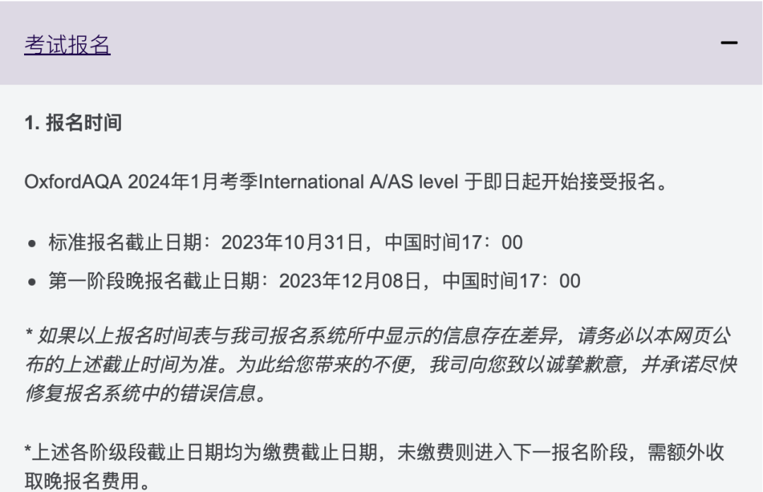 愛德思、AQA考試局公布2024年1月IAL考試時間表！