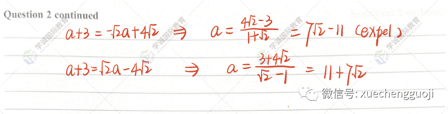 對答案｜2023年10月愛德思數學P3