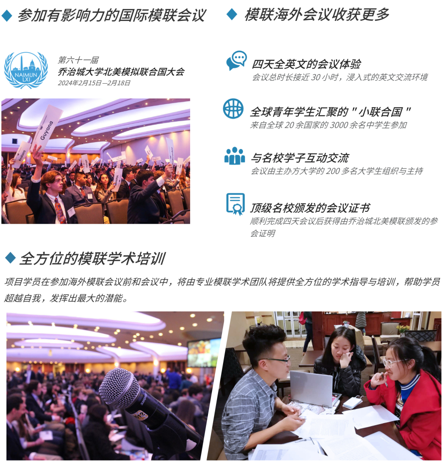 2024喬(qiao) 治城北美模聯來了！再度升級，我們(men) 華盛頓見！