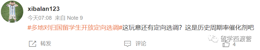 定向選調生招留學生上熱搜，哪些信息值得質疑和關(guan) 注