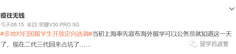 定向選調生招留學生上熱搜，哪些信息值得質疑和關(guan) 注