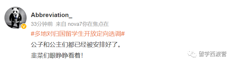 定向選調生招留學生上熱搜，哪些信息值得質疑和關(guan) 注
