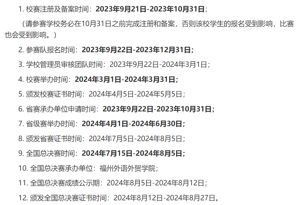 哪些競賽會(hui) 在明年9月之前出成績？25保研er值得參加的競賽一覽！
