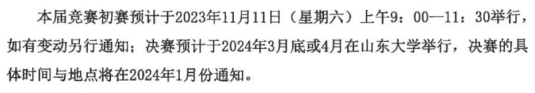 哪些競賽會(hui) 在明年9月之前出成績？25保研er值得參加的競賽一覽！