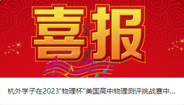 牛劍收割機：杭外劍高娃怎麽(me) 打競賽？*