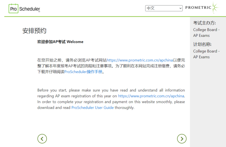 AP新動向 | AP繳費——Prometric普爾文教學指導
