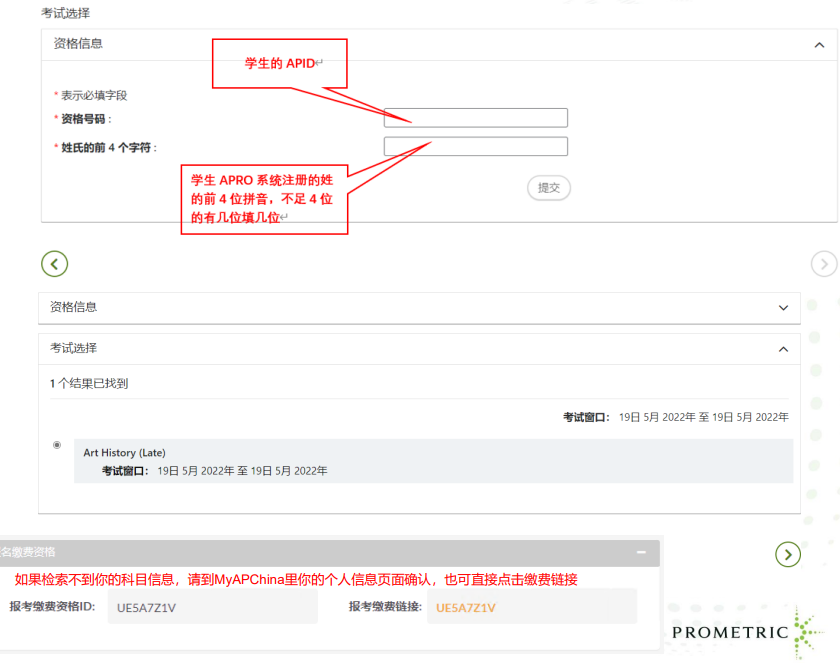 AP新動向 | AP繳費——Prometric普爾文教學指導