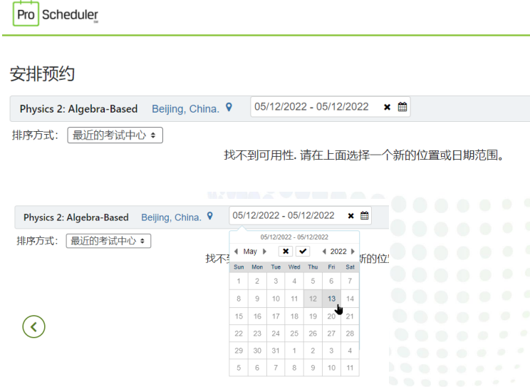 AP新動向 | AP繳費——Prometric普爾文教學指導