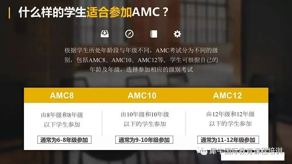 AMC10/12A卷和B卷有什麽(me) 區別？如何備考才能成為(wei) 全球Top 5%！