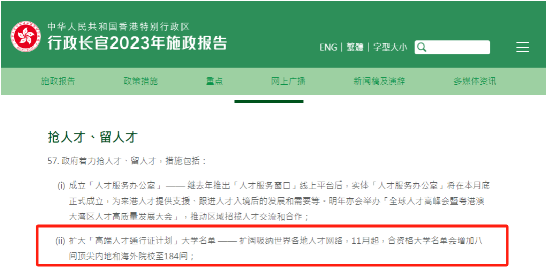 重大利好！港八大擬大幅擴招非本地生！“高才通計劃”大學名單增至184所！