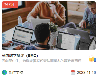 英國BMO競賽分數線/報名/時間/獎項一文詳解