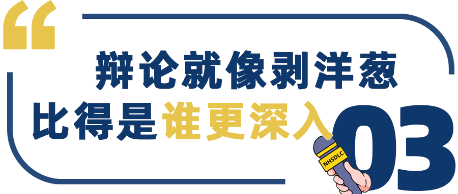 學生專(zhuan) 訪 ｜ 2023春季賽冠軍(jun) 、優(you) 辯Top1，黃果：辯論是探索世界的窗口