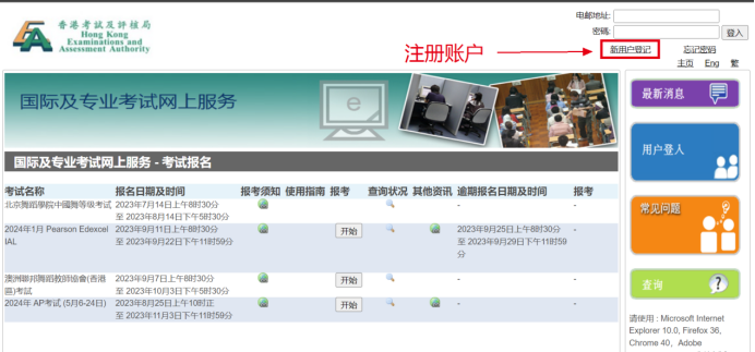 必看！2024年AP香港考區報名即將截止！這份報名攻略要收好！