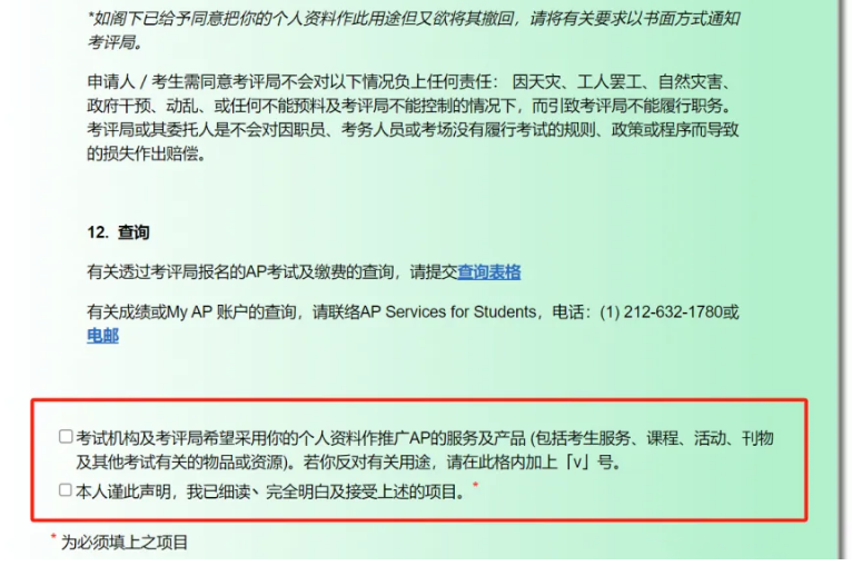 必看！2024年AP香港考區報名即將截止！這份報名攻略要收好！